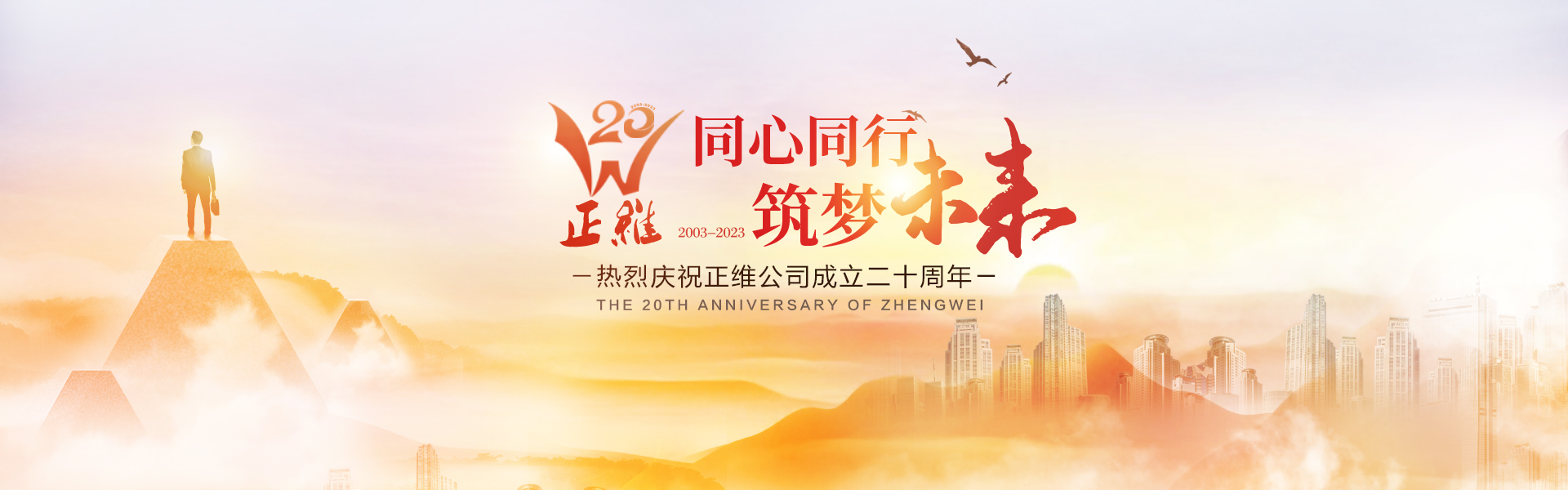 20周年海報(bào)5.17.jpg